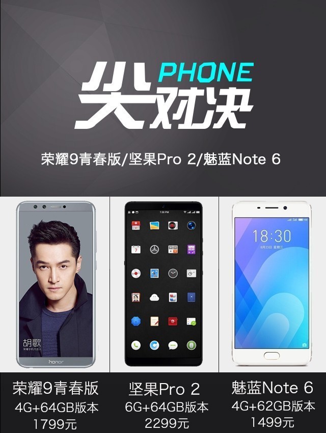 荣耀9青春版/坚果Pro2/魅蓝Note6大乐斗（不发） 