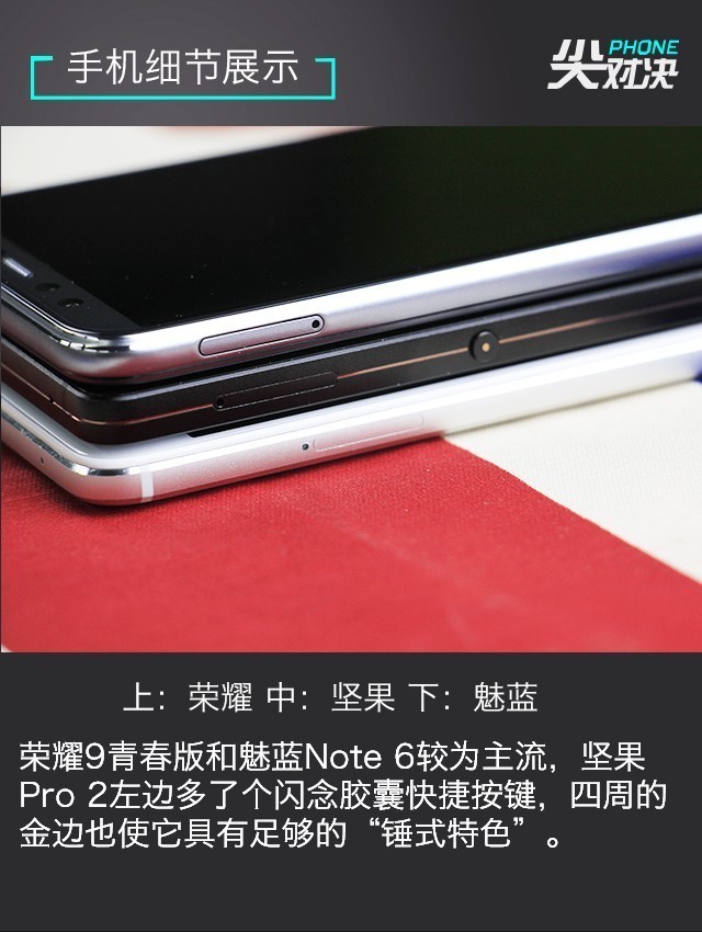 荣耀9青春版/坚果Pro2/魅蓝Note6大乐斗 