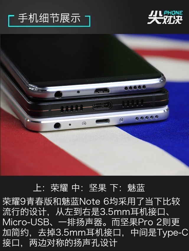 荣耀9青春版/坚果Pro2/魅蓝Note6大乐斗 