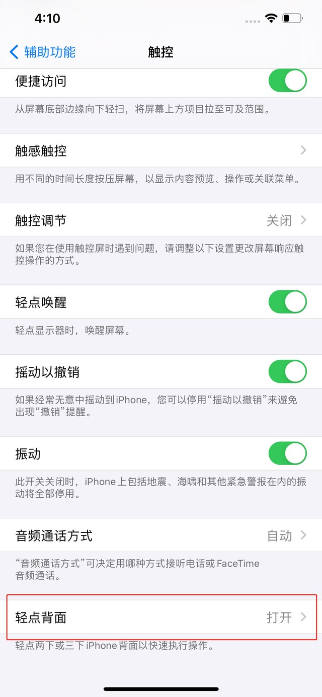 get一点：iPhone 12轻点背面截图 这个操作有点帅！ 