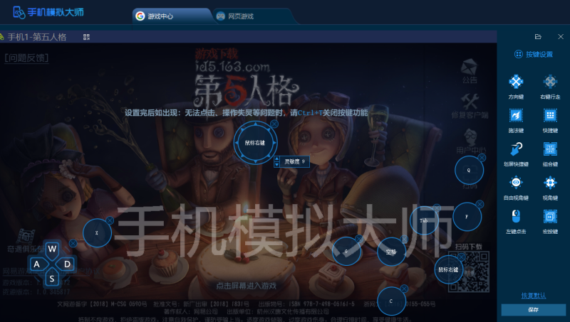 第五人格监管者新人格方案推荐及手机模拟大师运行攻略