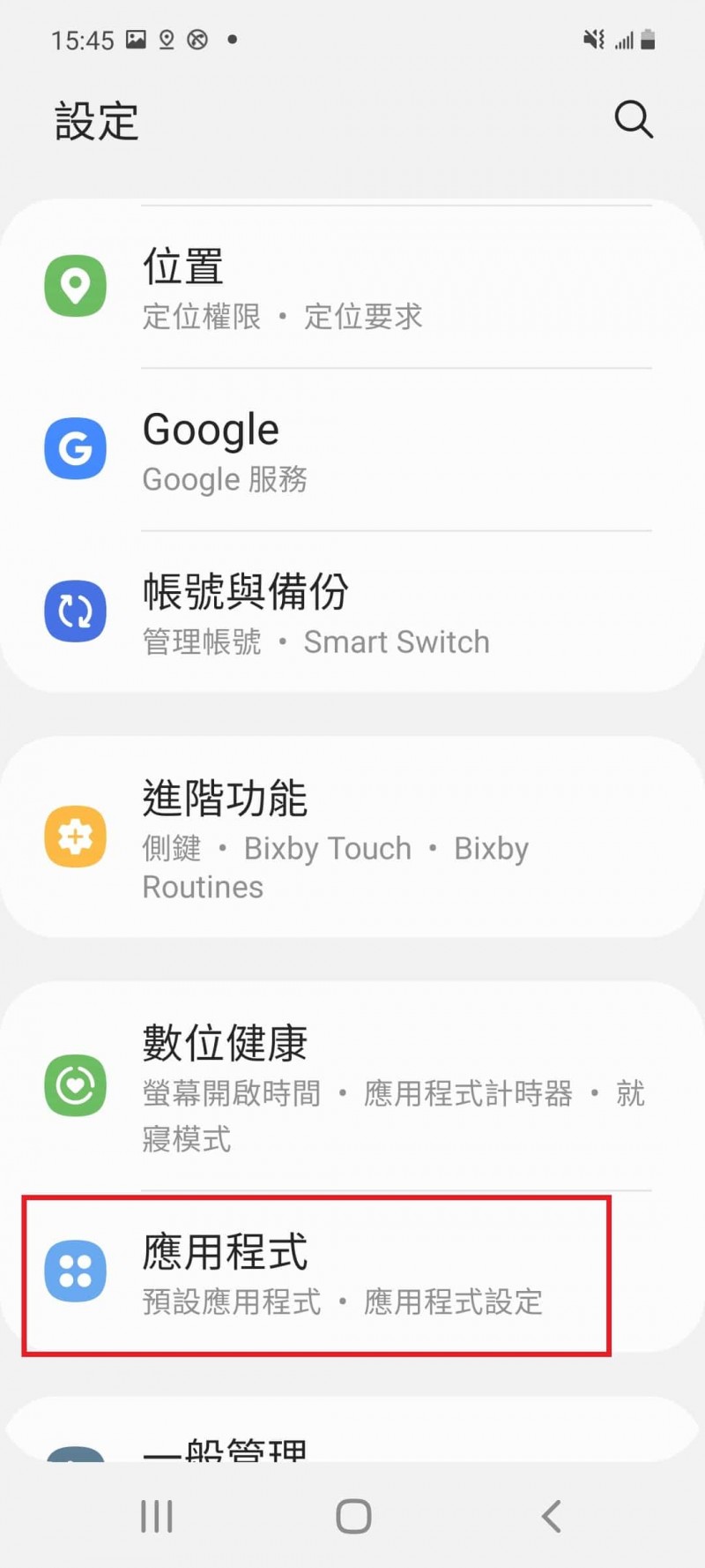 Android應用程式設定