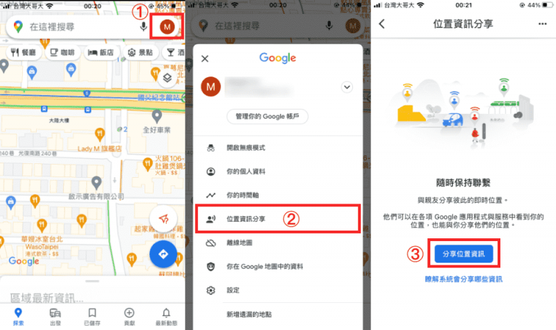 Google Maps分享位置資訊