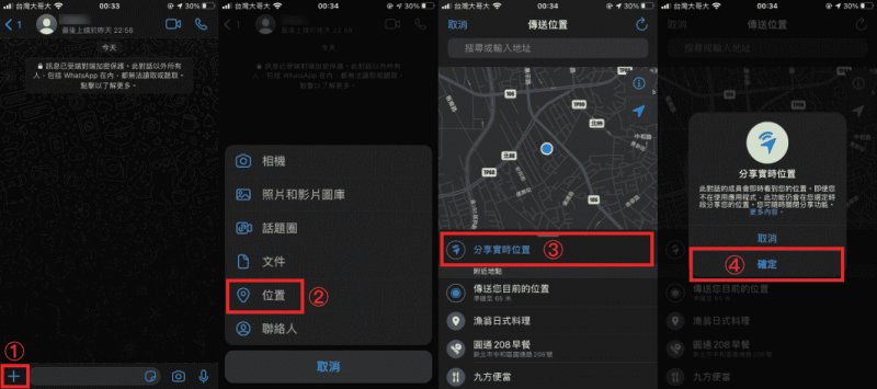 分享WhatsApp實時位置