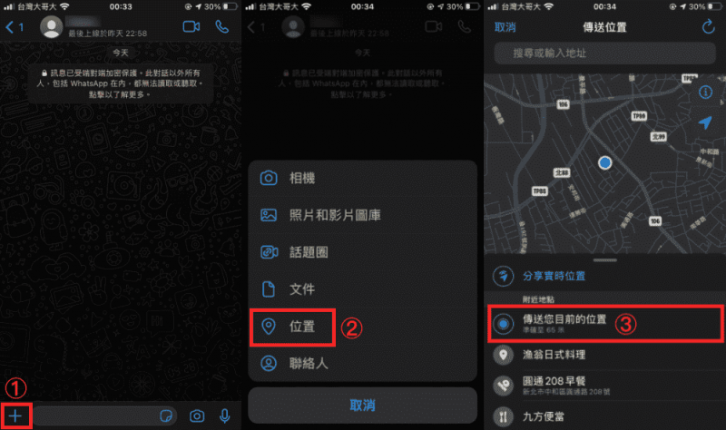 WhatsApp傳送位置