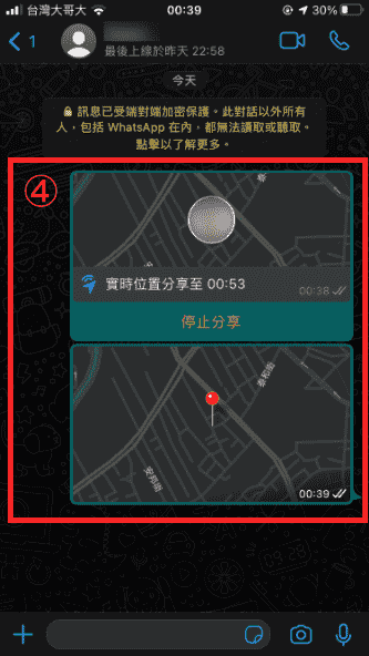 WhatsApp追蹤手機位置
