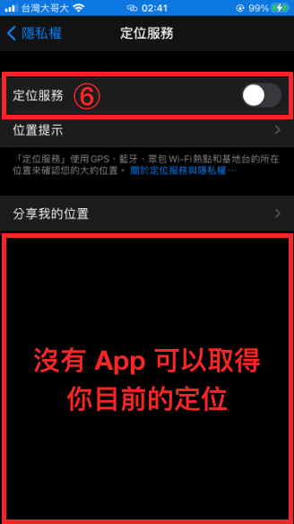 確認關閉iPhone定位