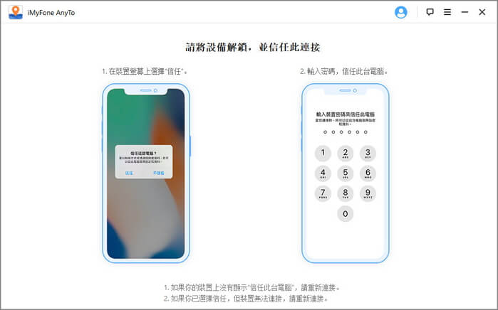 解鎖iPhone信任此裝置