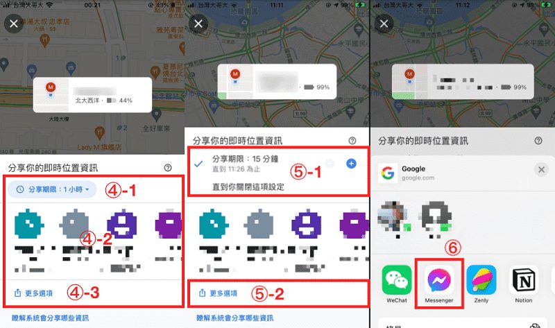 Google Maps分享即時位置