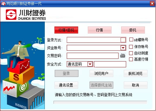 川财证券同花顺软件