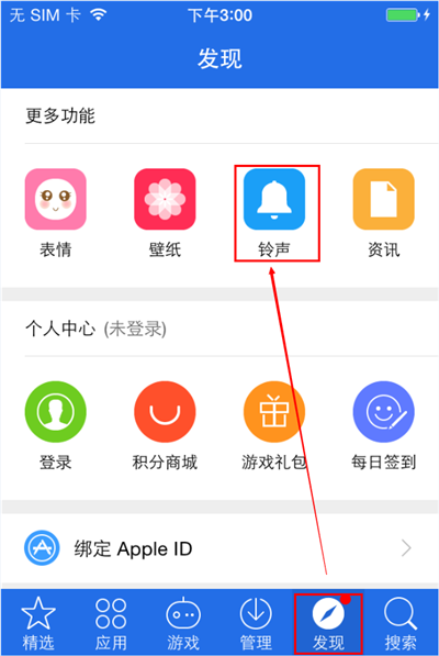 苹果iPhone手机怎么设置铃声