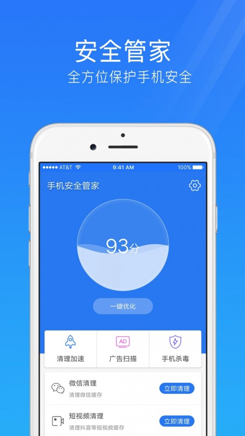 安全管家（手机安全管家）截图