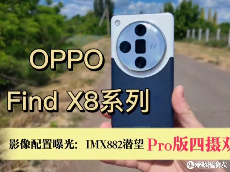 OPPO Find X8最新曝光:强大性能无人能敌!