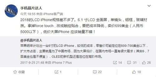 6.1英寸iPhone曝光：LCD全面屏卖4400元？