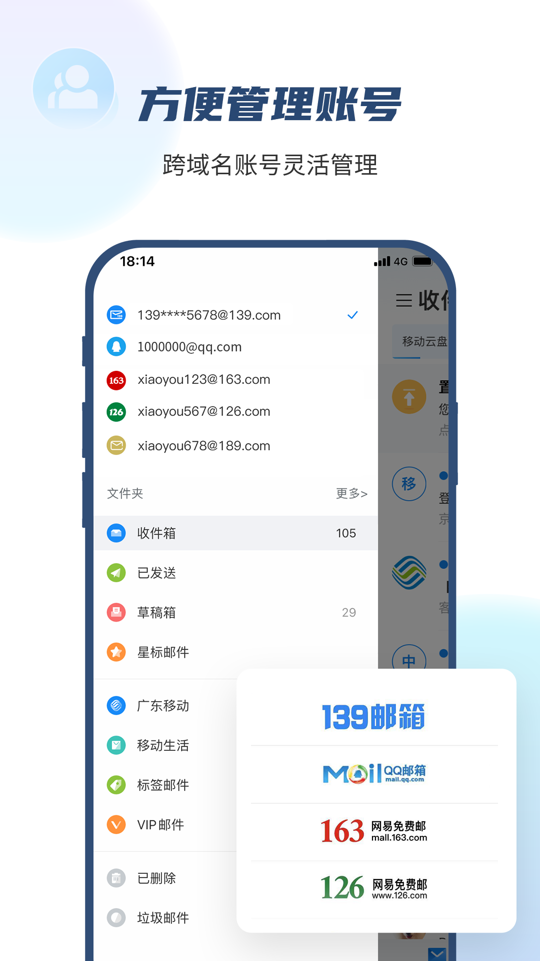 139邮箱截图