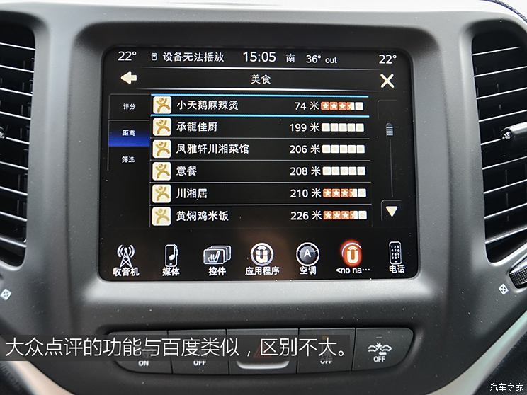 广汽菲克Jeep 自由光 2016款 2.4L 全能版