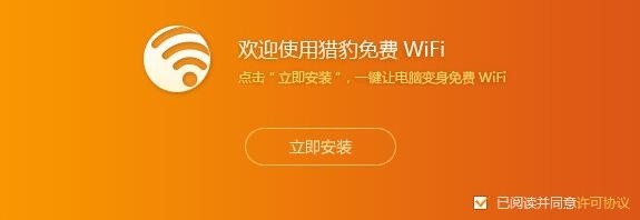 猎豹免费WIFI截图