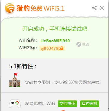 猎豹免费WIFI截图