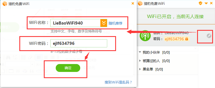 猎豹免费WIFI截图