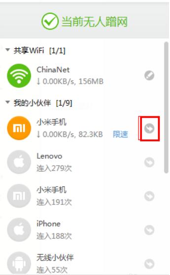 猎豹免费WIFI截图