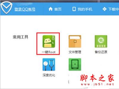 腾讯手机管家(PC版)工具箱里找到一键ROOT