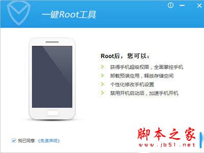 腾讯手机管家(PC版)点击一键ROOT