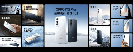 OPPO K12 Plus发布：骁龙7 Gen 3处理器、1799元起