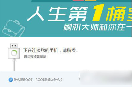 一键root大师怎么用？一键root大师使用教程(附下载)1