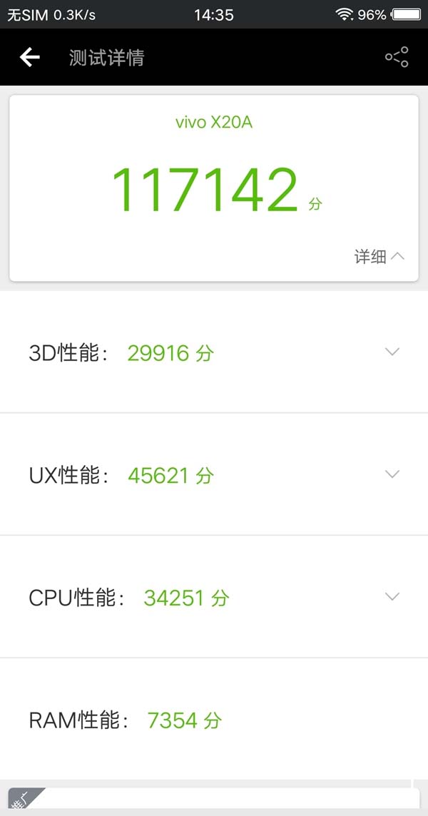 vivo X20跑分多少？vivo X20安兔兔跑分测试