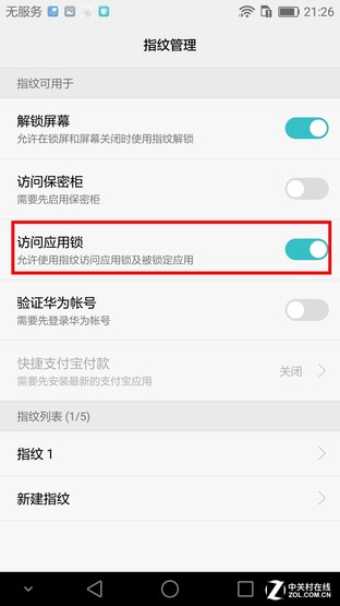 荣耀用户看这里:EMUI 4.1系统技巧分享 