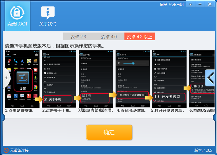 完美ROOT(一键ROOT工具)v1.4.8.0617