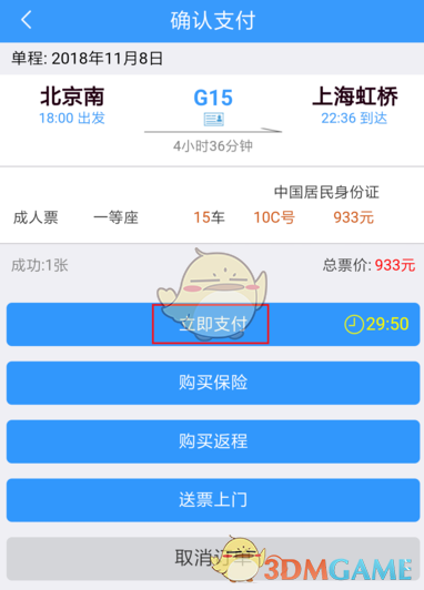 《铁路12306》购票流程介绍