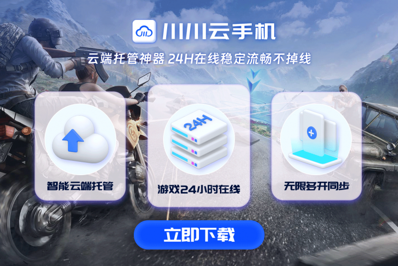 云手机自带游戏加速器，和平精英流畅不卡顿，竞技更带感.png