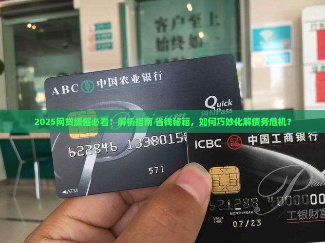 网贷严重缓催怎么办才能有效解决问题
