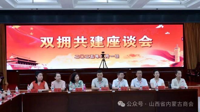 弘扬拥军优良传统 厚植商会爱军情怀——山西省工商联 山西省内蒙古商会 太原市苍南商会到万柏林区人武部进行“八一”慰问座谈纪实