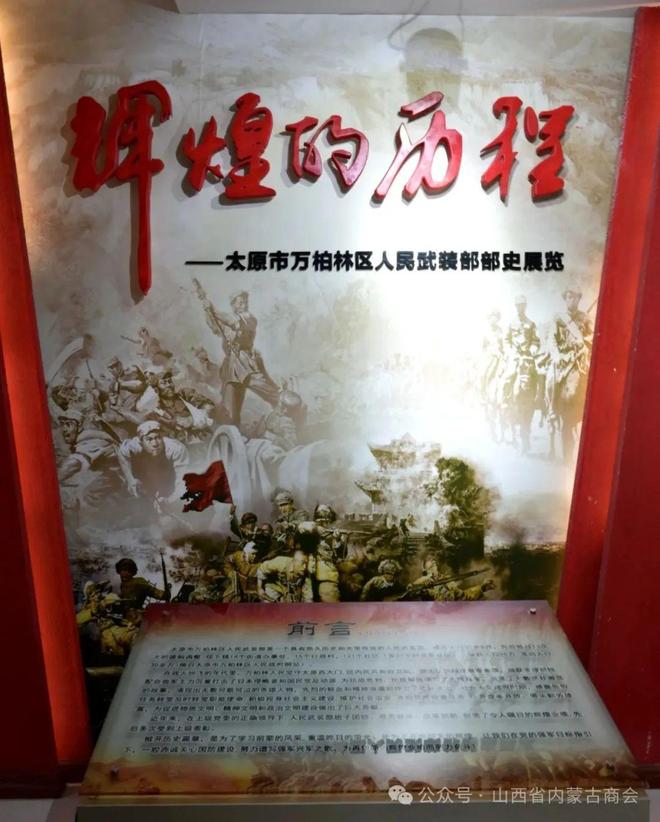 弘扬拥军优良传统 厚植商会爱军情怀——山西省工商联 山西省内蒙古商会 太原市苍南商会到万柏林区人武部进行“八一”慰问座谈纪实
