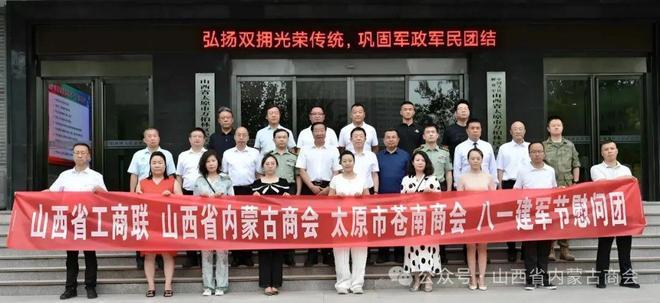 弘扬拥军优良传统 厚植商会爱军情怀——山西省工商联 山西省内蒙古商会 太原市苍南商会到万柏林区人武部进行“八一”慰问座谈纪实