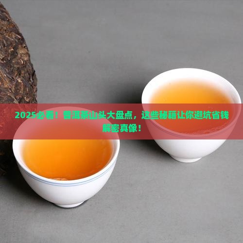 普洱茶分布在哪些山头