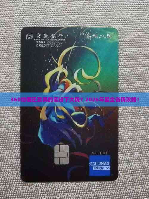 360的协商还款方案是什么